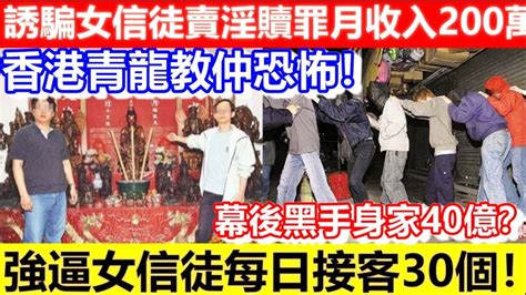 毛雲龍青龍教|涉迫信徒賣淫 青龍教主落網 毛雲龍被通緝近1年